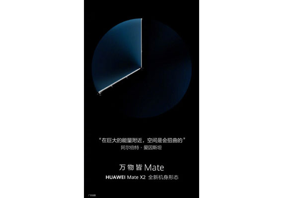 Le Huawei Mate X2 sera présenté officiellement le 22 février, un écran 120 Hz à 360 degrés ?