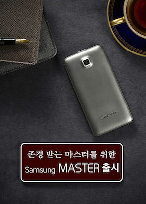 Samsung Master